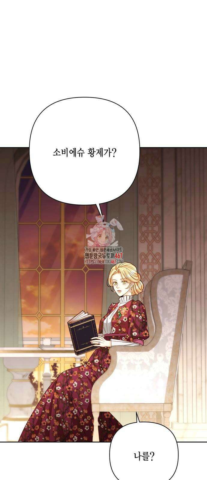 재혼 황후 202화 1