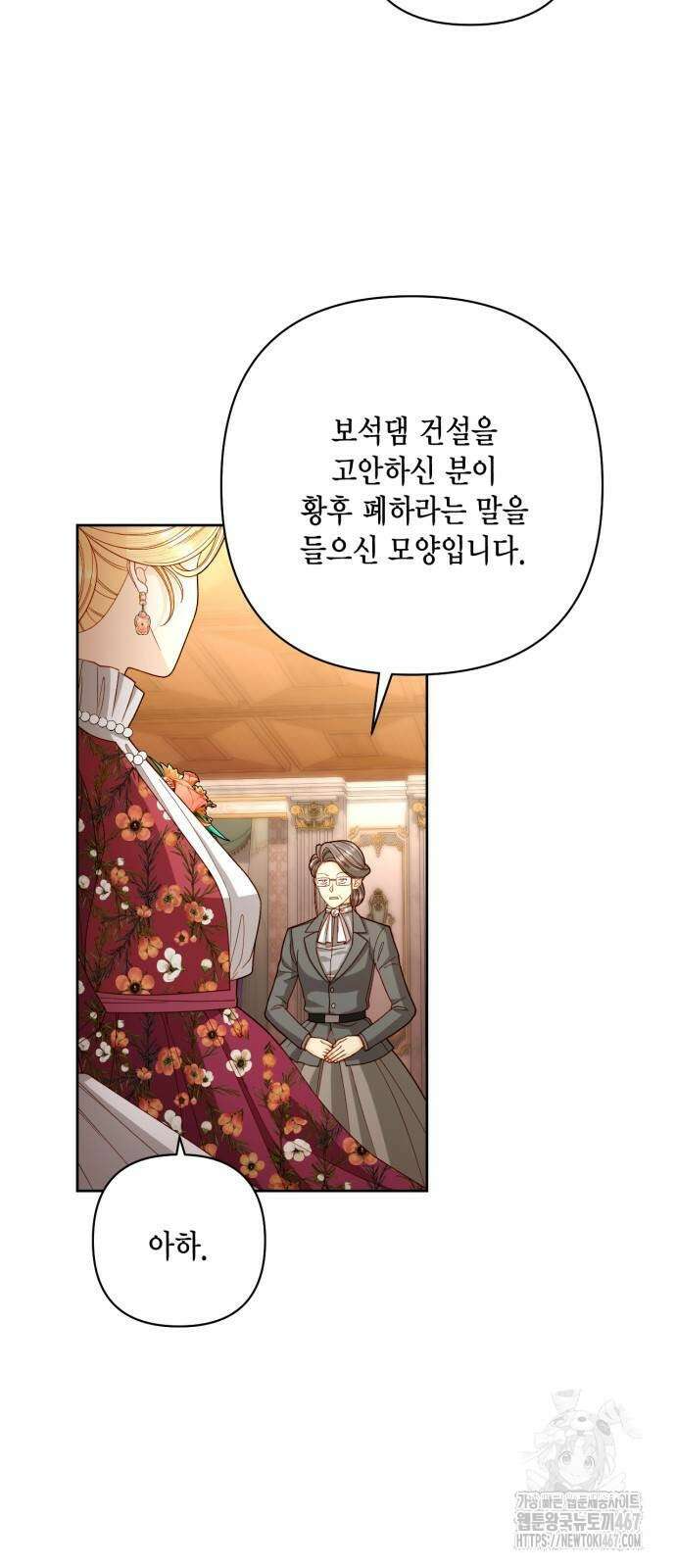 재혼 황후 202화 2