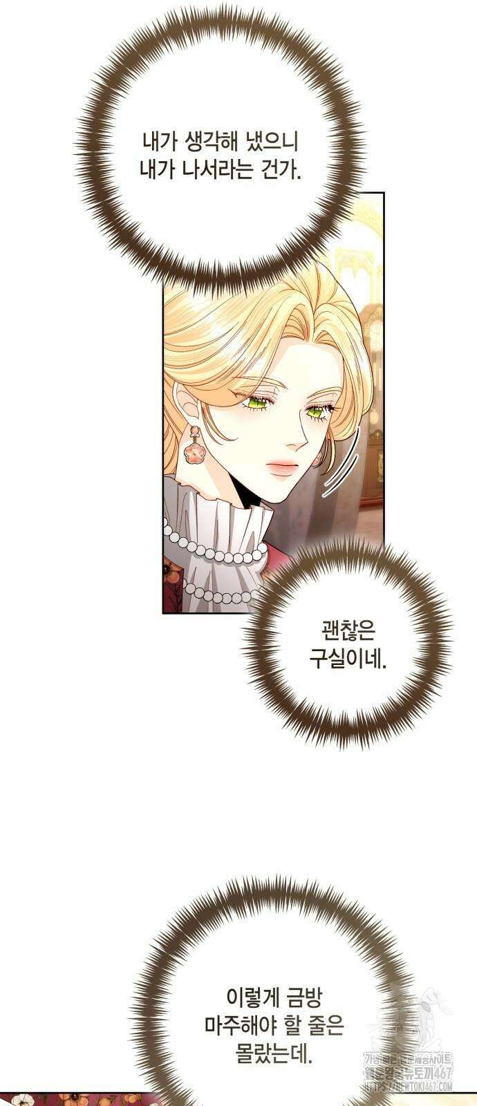 재혼 황후 202화 3