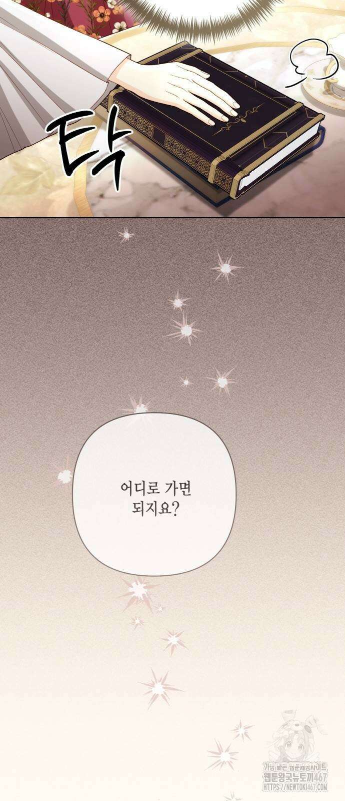 재혼 황후 202화 4