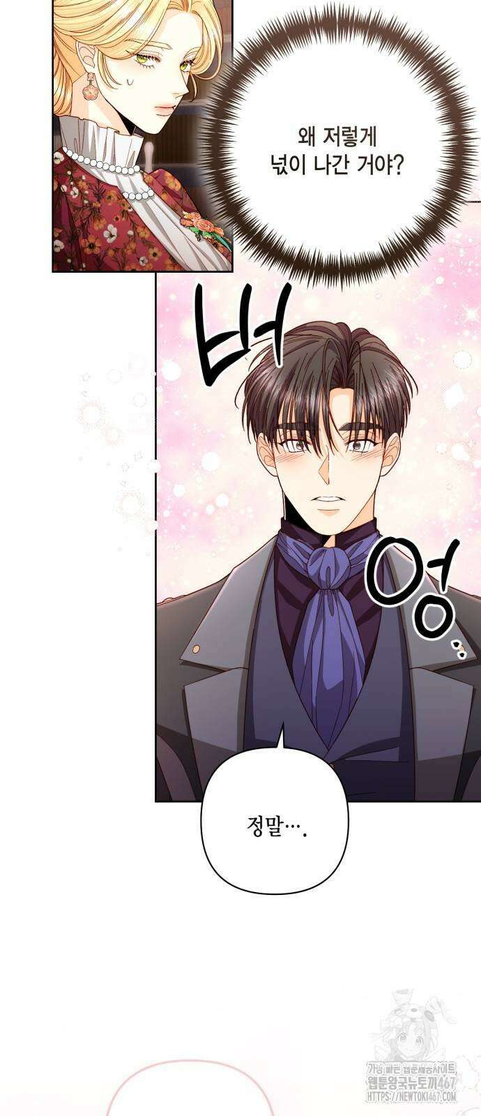 재혼 황후 202화 10