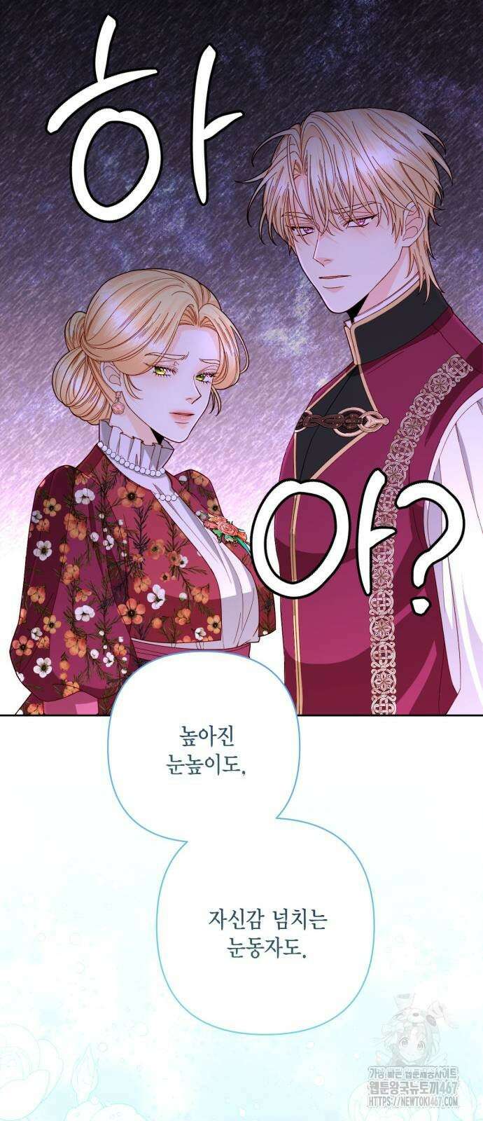 재혼 황후 202화 12
