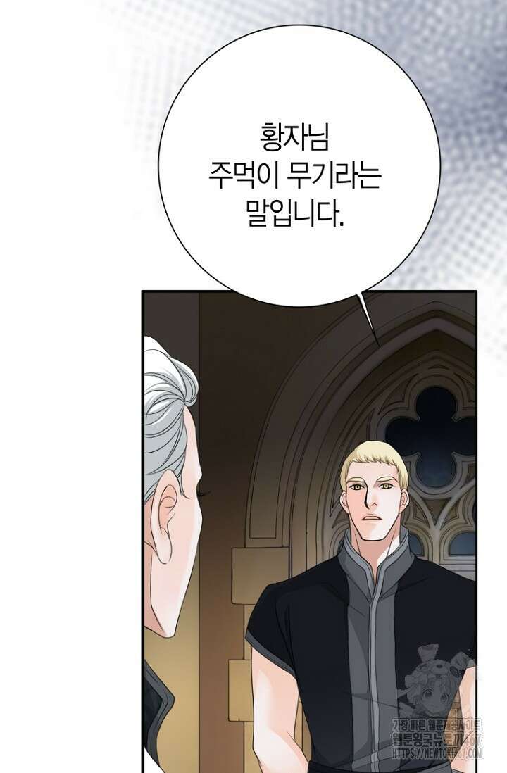 그가 이혼을 당하는 방법 9화 14