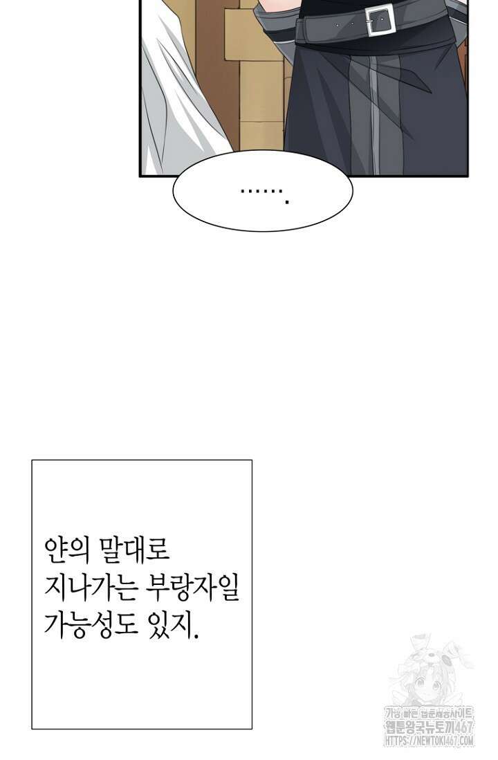 그가 이혼을 당하는 방법 9화 15