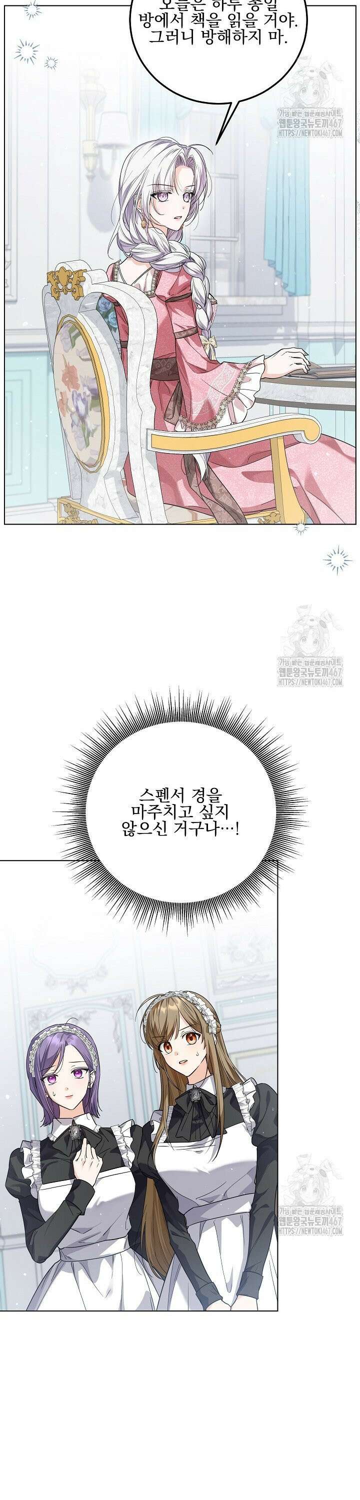 일코하는 황녀님 48화 2