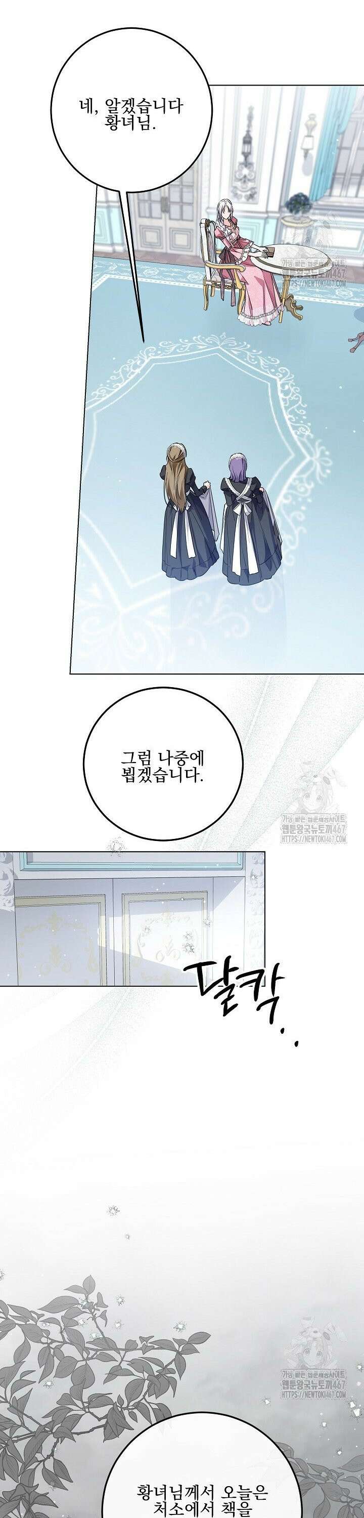 일코하는 황녀님 48화 3