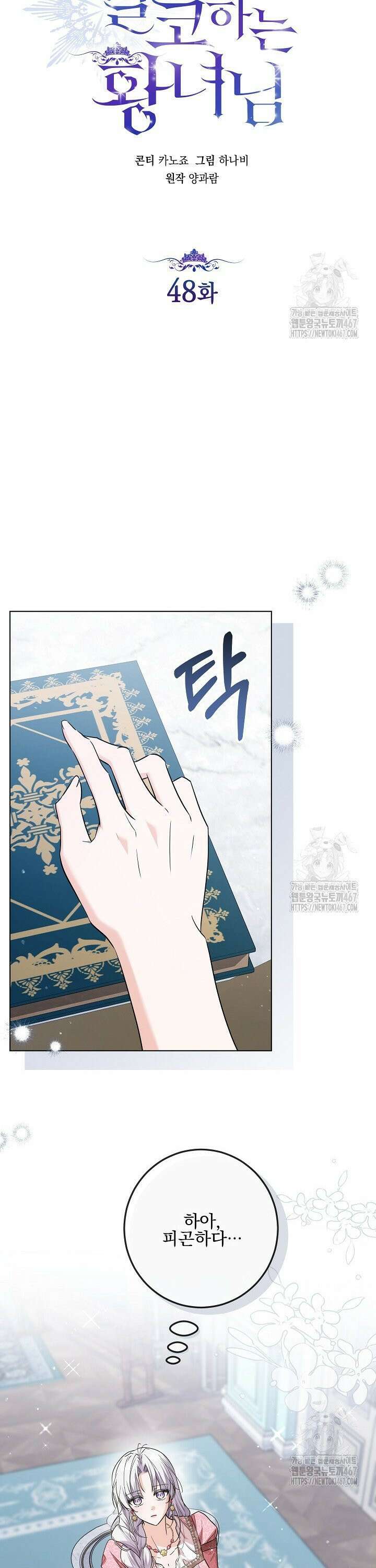 일코하는 황녀님 48화 7