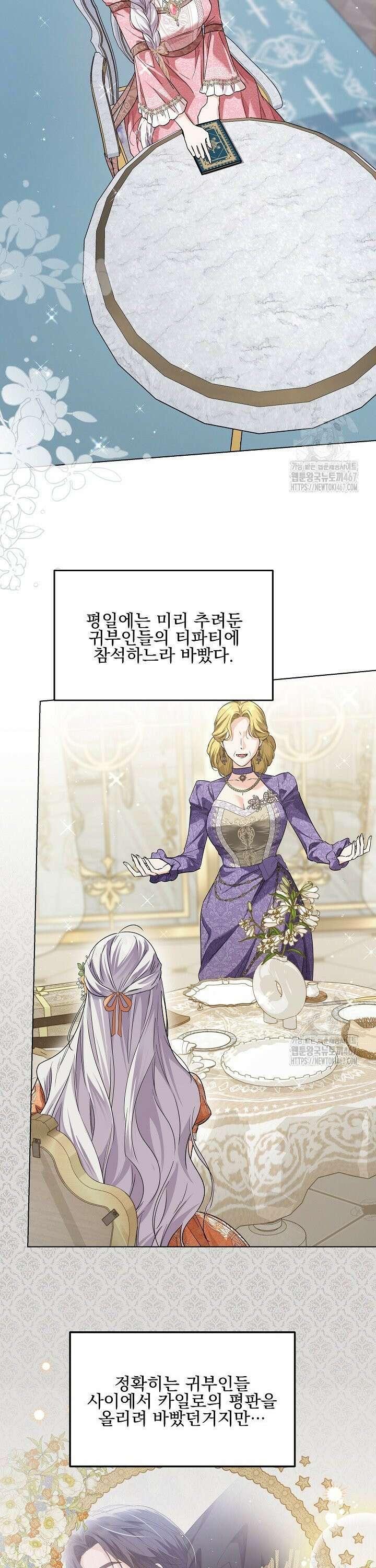일코하는 황녀님 48화 8