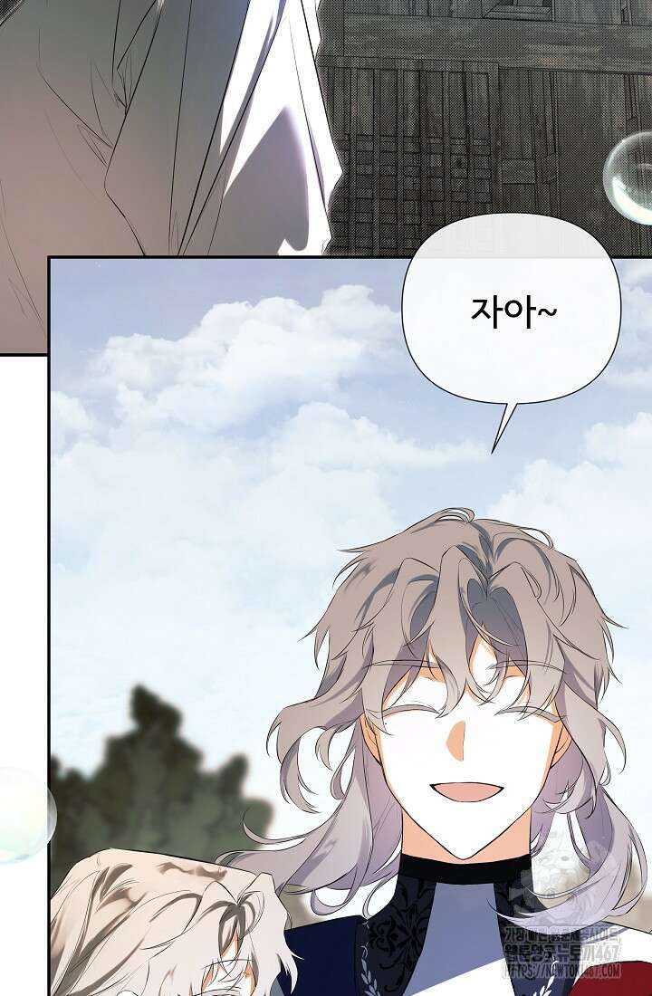정체를 숨긴 서브남주에게 잘못 걸렸다 79화 3