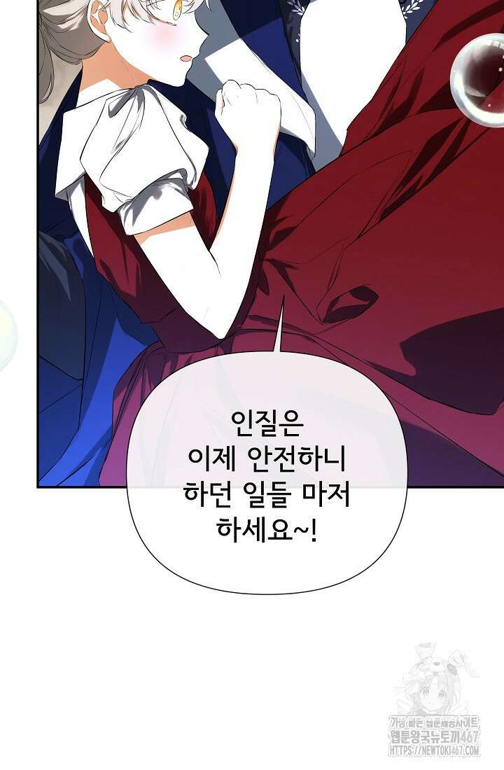 정체를 숨긴 서브남주에게 잘못 걸렸다 79화 4