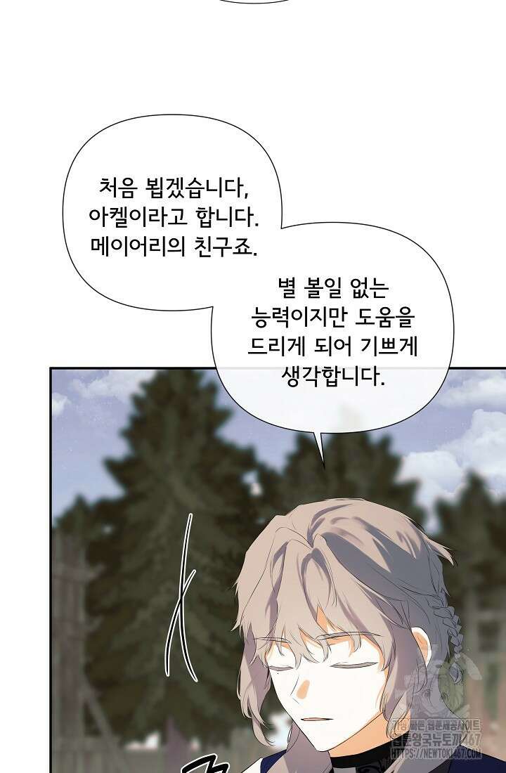 정체를 숨긴 서브남주에게 잘못 걸렸다 79화 18