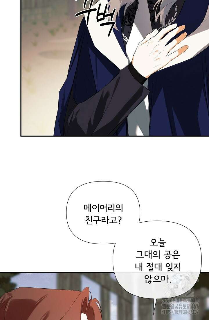 정체를 숨긴 서브남주에게 잘못 걸렸다 79화 19