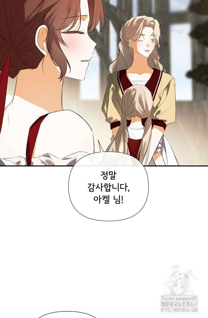 정체를 숨긴 서브남주에게 잘못 걸렸다 79화 20