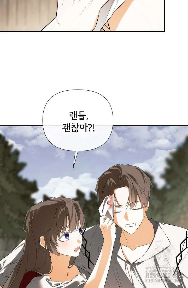 정체를 숨긴 서브남주에게 잘못 걸렸다 79화 23