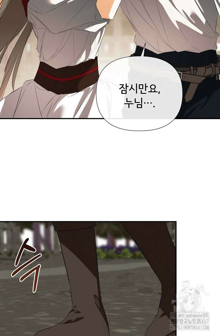 정체를 숨긴 서브남주에게 잘못 걸렸다 79화 24