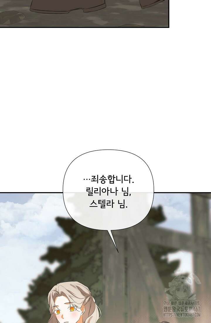 정체를 숨긴 서브남주에게 잘못 걸렸다 79화 25