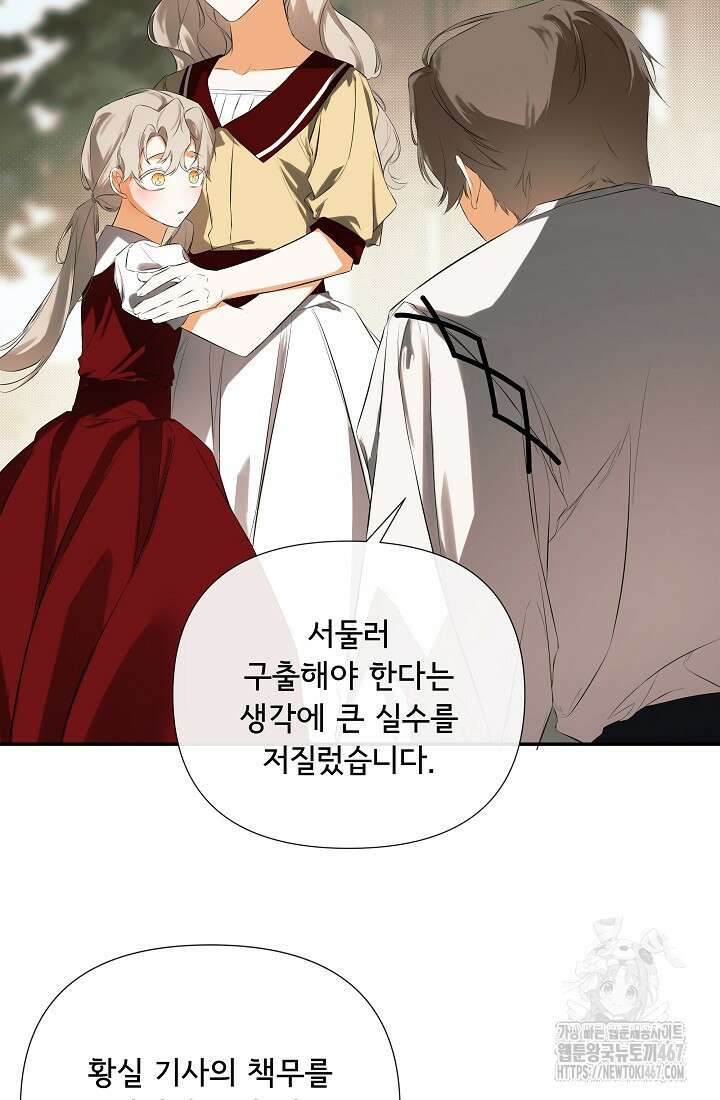 정체를 숨긴 서브남주에게 잘못 걸렸다 79화 26