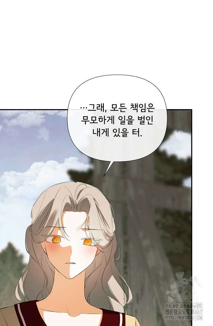 정체를 숨긴 서브남주에게 잘못 걸렸다 79화 32