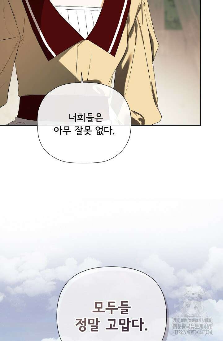 정체를 숨긴 서브남주에게 잘못 걸렸다 79화 33