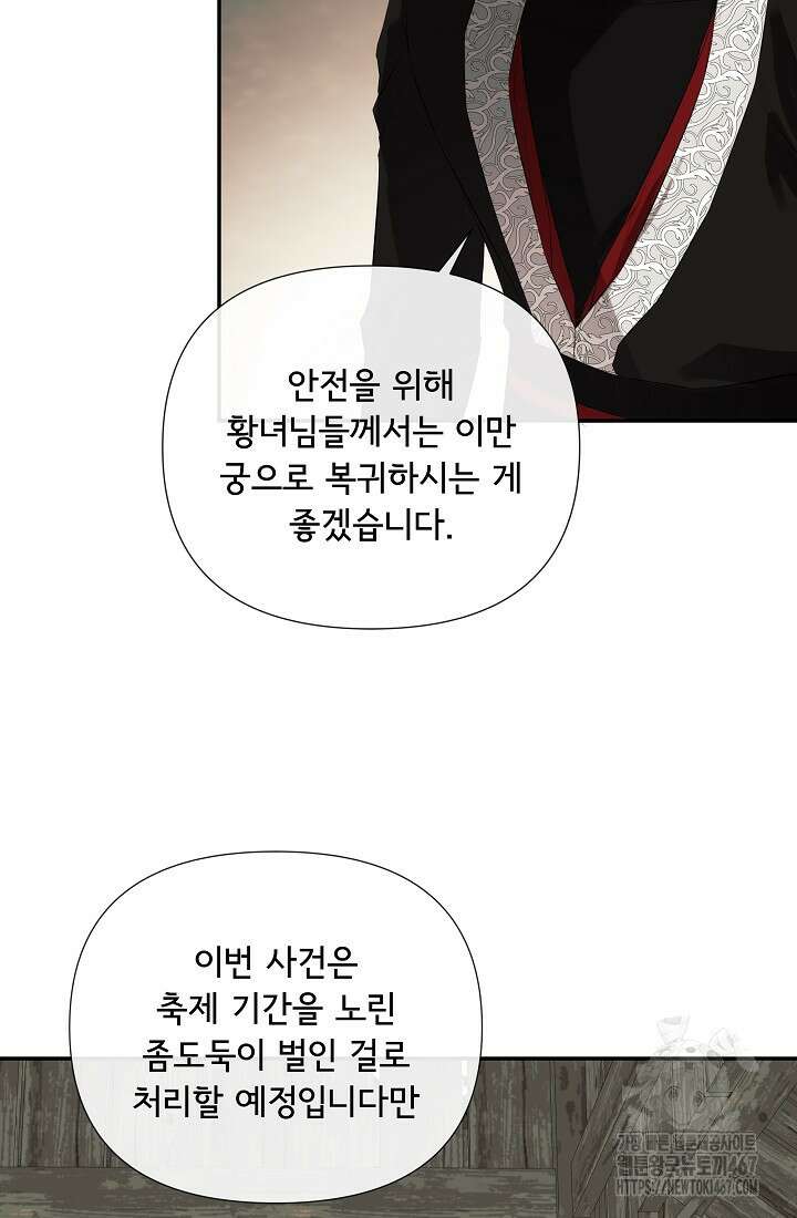 정체를 숨긴 서브남주에게 잘못 걸렸다 79화 36