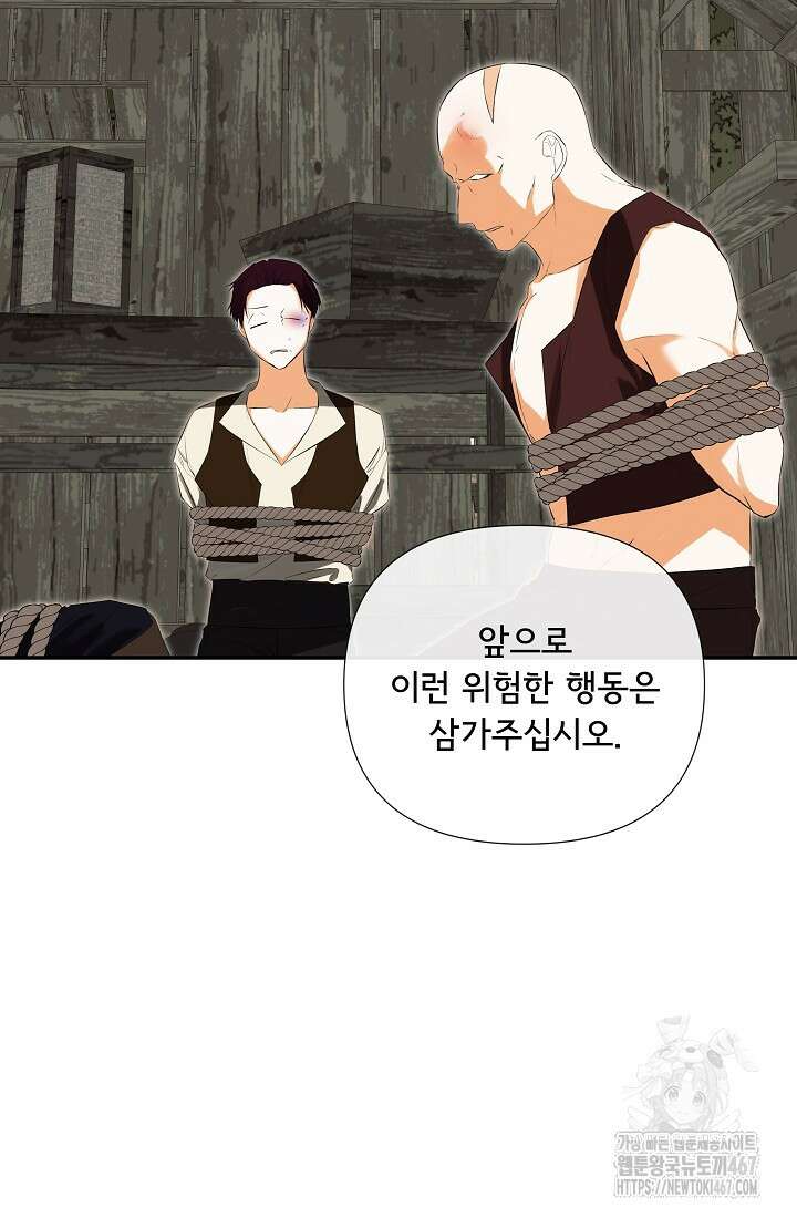 정체를 숨긴 서브남주에게 잘못 걸렸다 79화 37