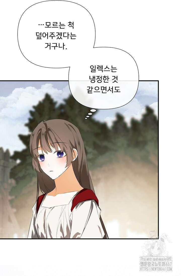 정체를 숨긴 서브남주에게 잘못 걸렸다 79화 38