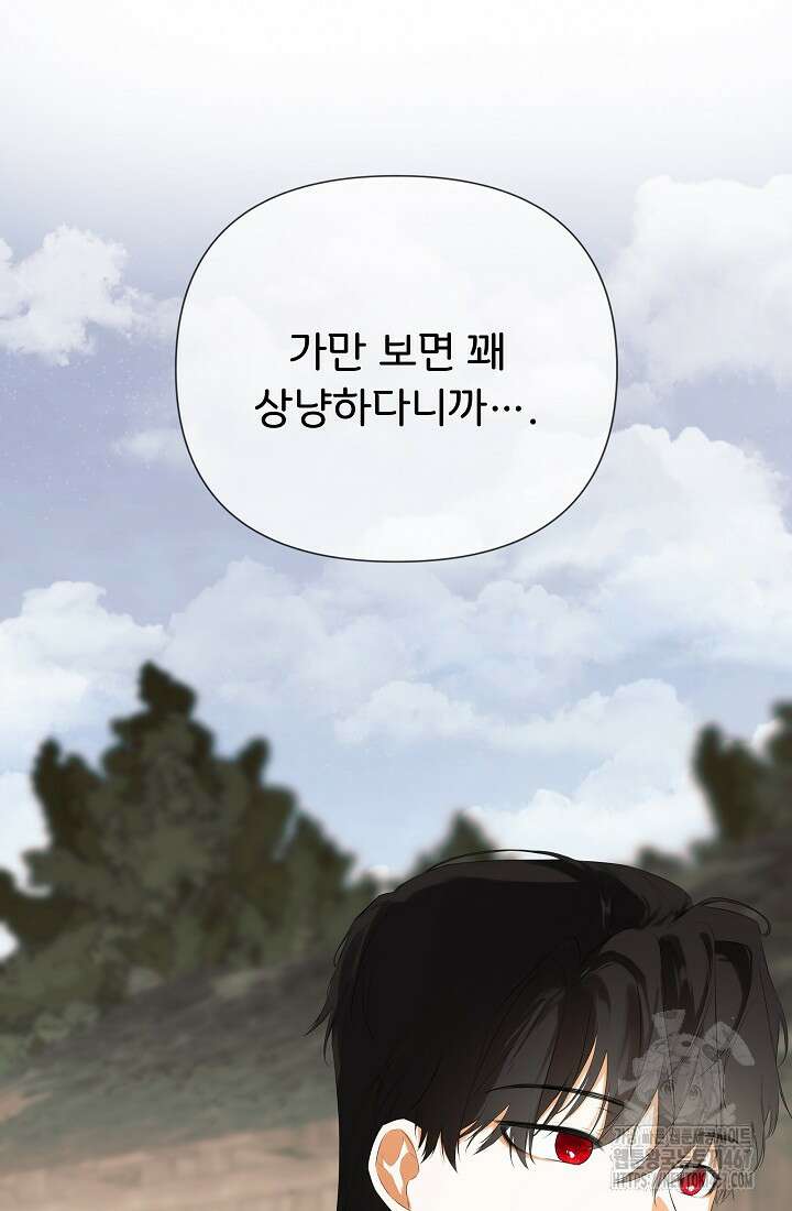 정체를 숨긴 서브남주에게 잘못 걸렸다 79화 39