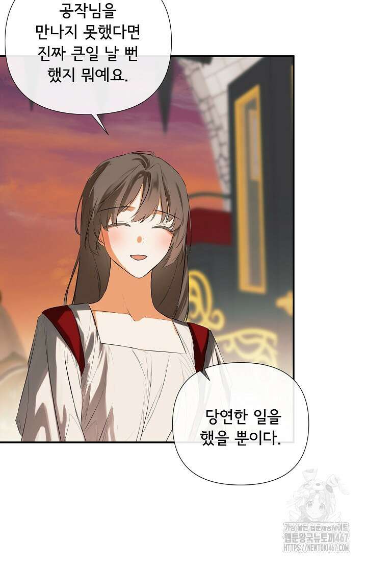 정체를 숨긴 서브남주에게 잘못 걸렸다 79화 44