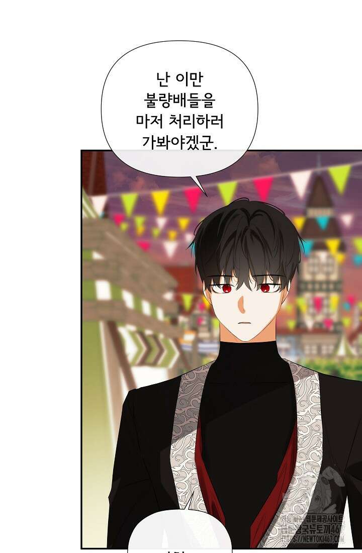 정체를 숨긴 서브남주에게 잘못 걸렸다 79화 45
