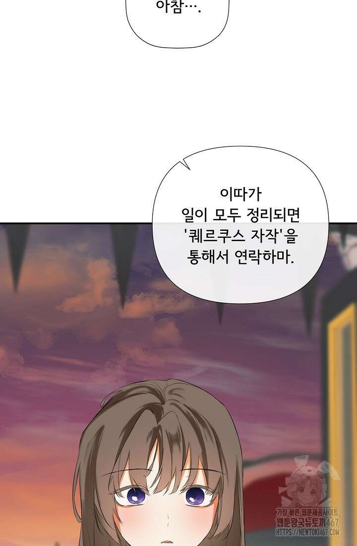 정체를 숨긴 서브남주에게 잘못 걸렸다 79화 46
