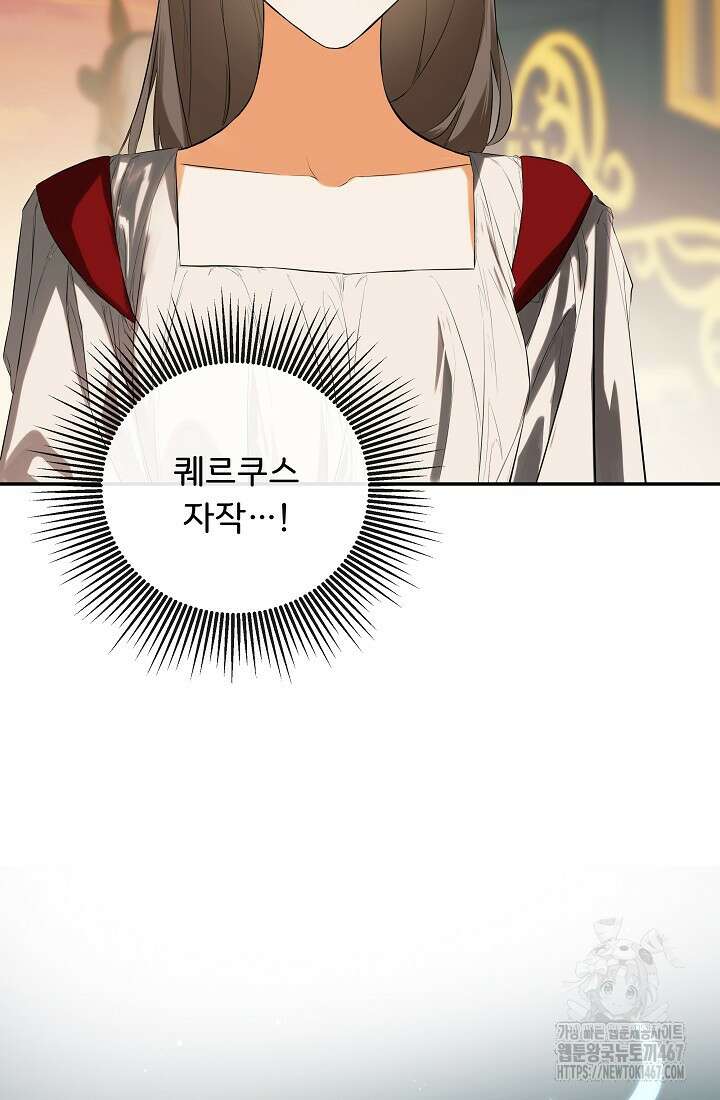정체를 숨긴 서브남주에게 잘못 걸렸다 79화 47