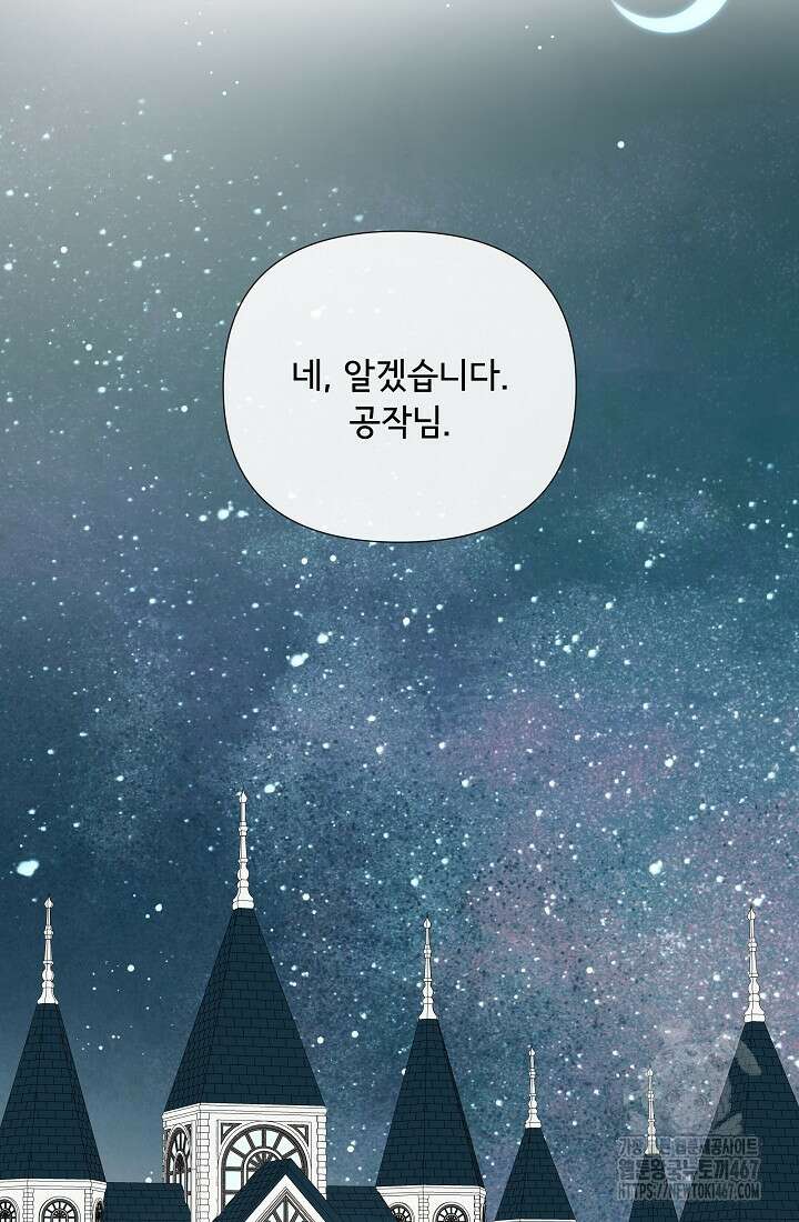정체를 숨긴 서브남주에게 잘못 걸렸다 79화 48