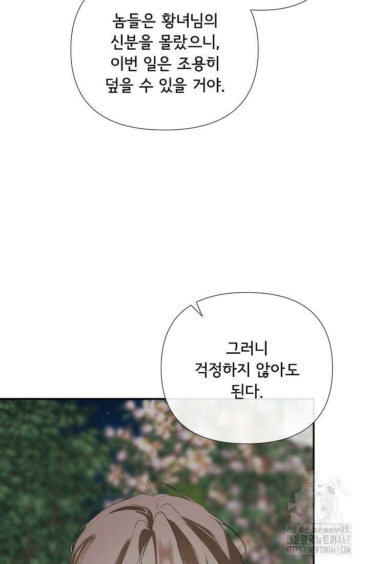 정체를 숨긴 서브남주에게 잘못 걸렸다 79화 53