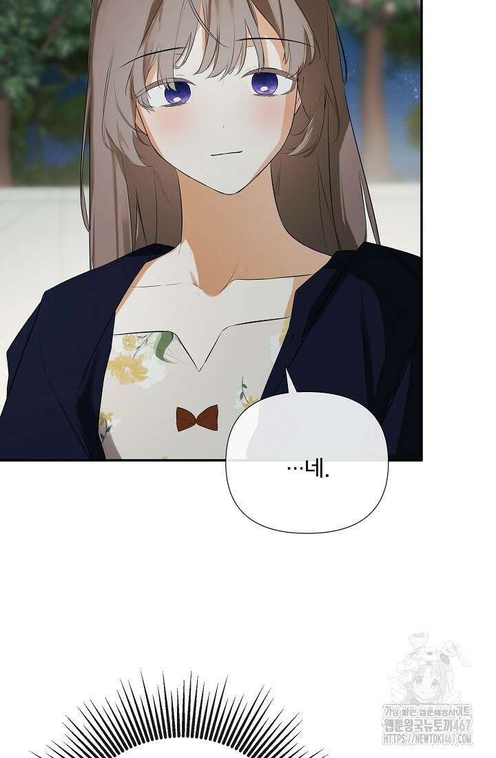 정체를 숨긴 서브남주에게 잘못 걸렸다 79화 54