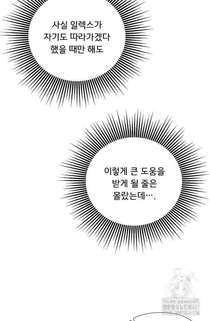 정체를 숨긴 서브남주에게 잘못 걸렸다 79화 55