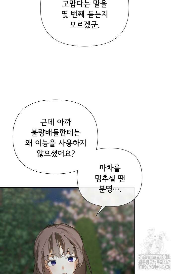 정체를 숨긴 서브남주에게 잘못 걸렸다 79화 57