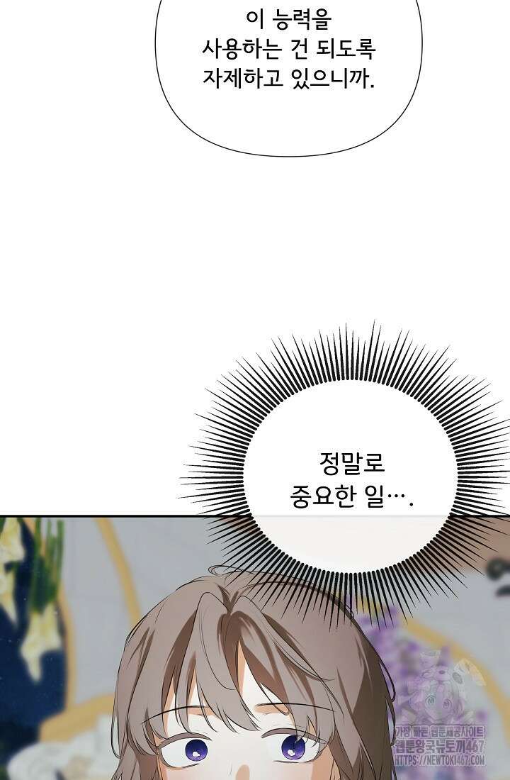 정체를 숨긴 서브남주에게 잘못 걸렸다 79화 60