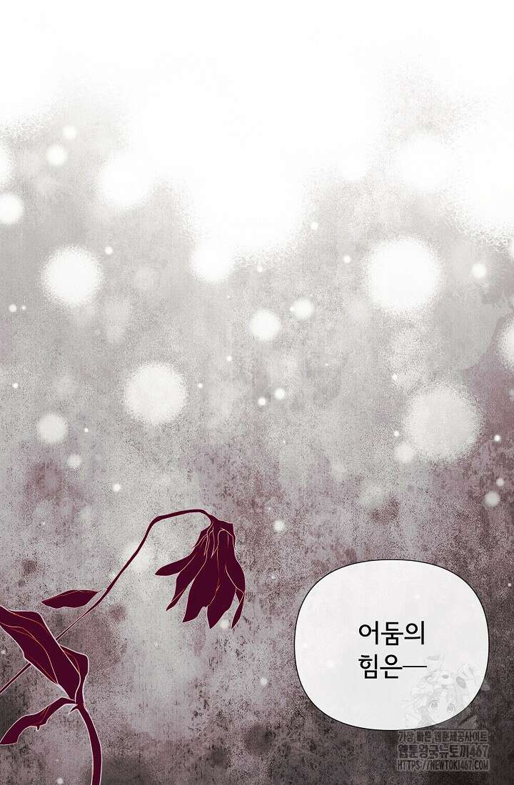 정체를 숨긴 서브남주에게 잘못 걸렸다 79화 63