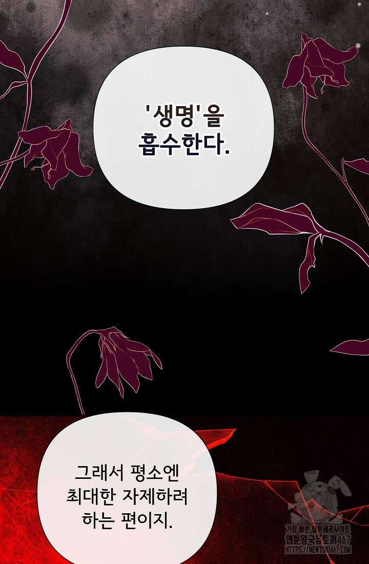 정체를 숨긴 서브남주에게 잘못 걸렸다 79화 64
