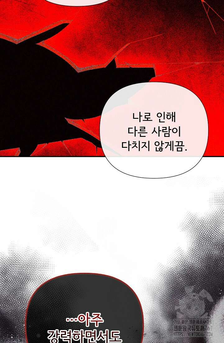 정체를 숨긴 서브남주에게 잘못 걸렸다 79화 65