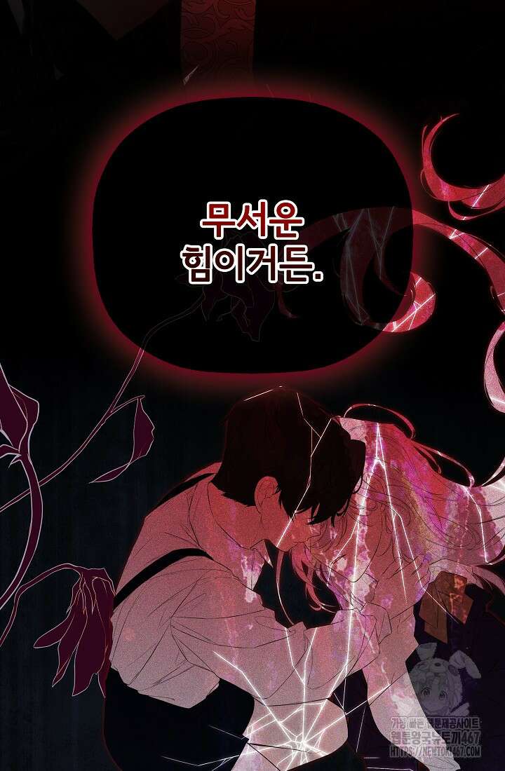 정체를 숨긴 서브남주에게 잘못 걸렸다 79화 67