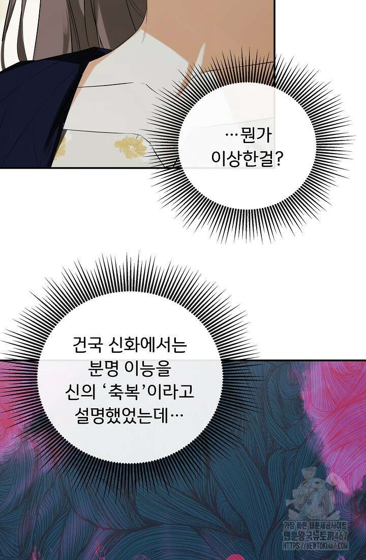 정체를 숨긴 서브남주에게 잘못 걸렸다 79화 70
