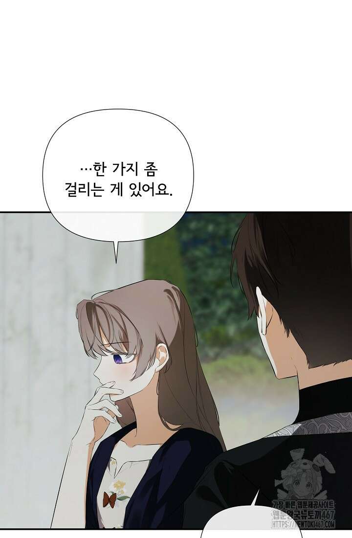 정체를 숨긴 서브남주에게 잘못 걸렸다 79화 72