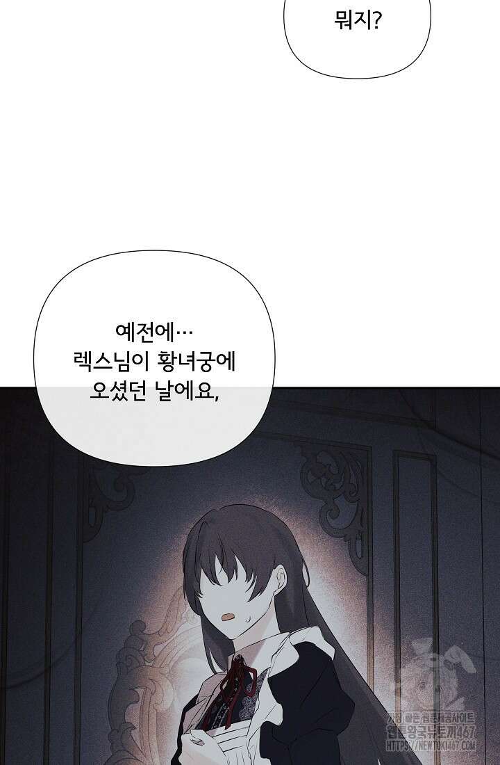 정체를 숨긴 서브남주에게 잘못 걸렸다 79화 73