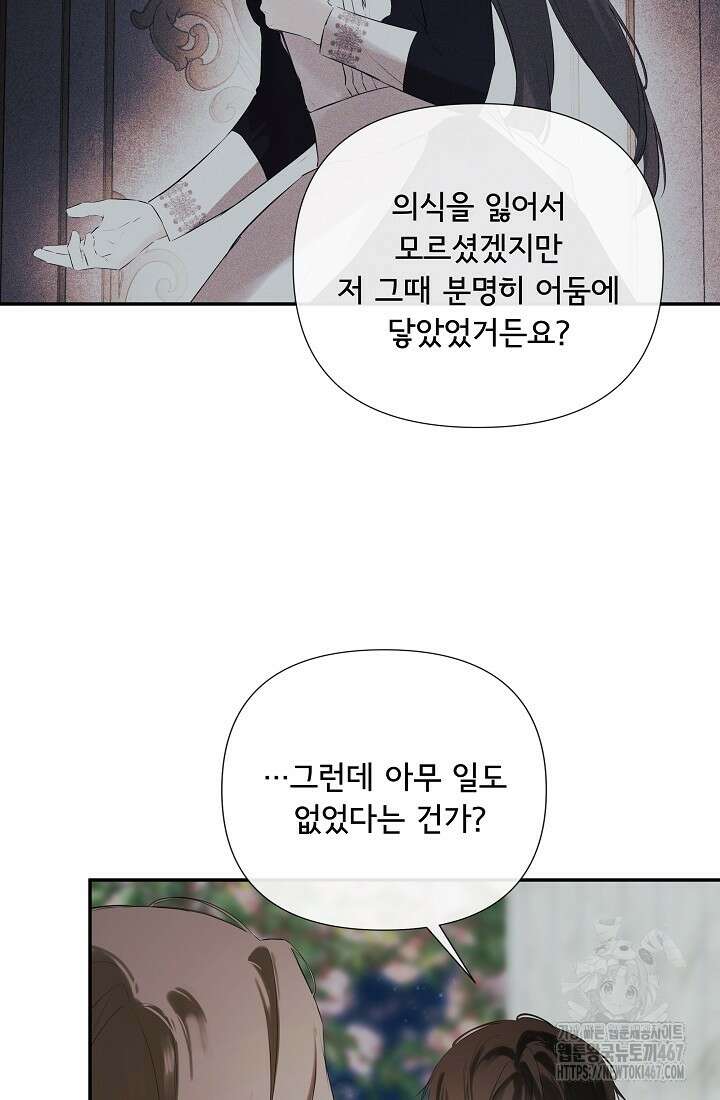 정체를 숨긴 서브남주에게 잘못 걸렸다 79화 74