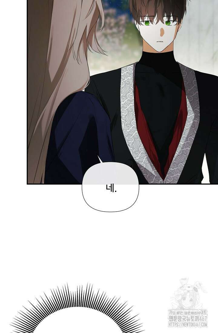 정체를 숨긴 서브남주에게 잘못 걸렸다 79화 75