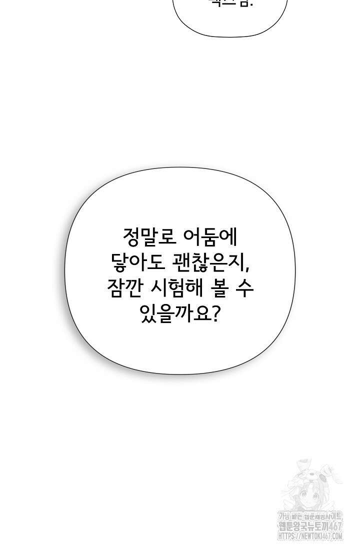 정체를 숨긴 서브남주에게 잘못 걸렸다 79화 77