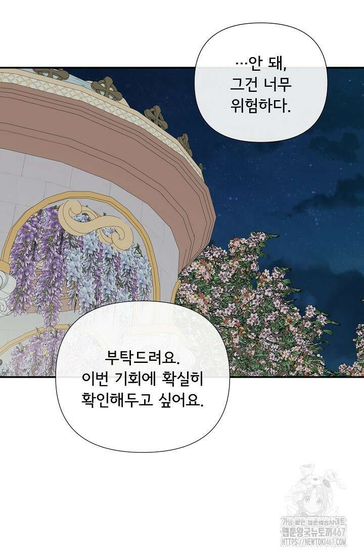 정체를 숨긴 서브남주에게 잘못 걸렸다 79화 78