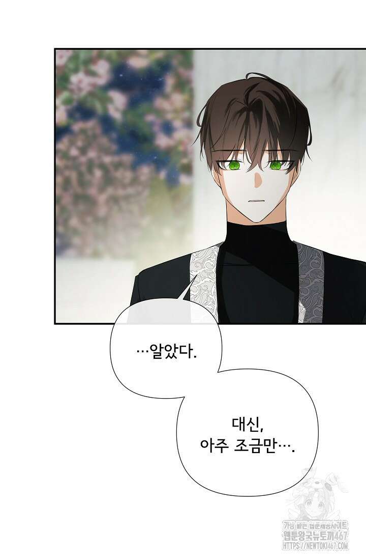 정체를 숨긴 서브남주에게 잘못 걸렸다 79화 79