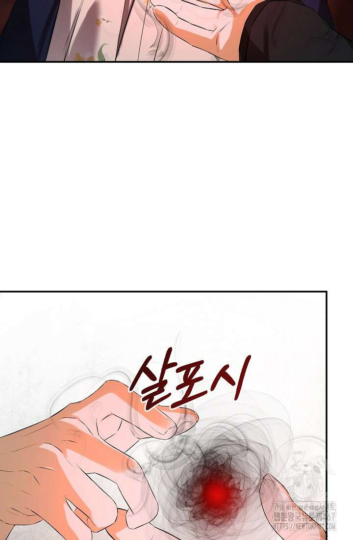 정체를 숨긴 서브남주에게 잘못 걸렸다 79화 82
